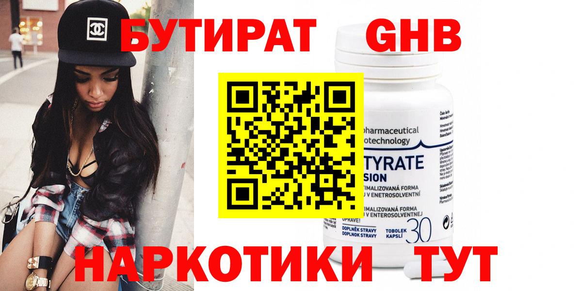 Бутират оксибутират  Вход с VPN  Белая Калитва 