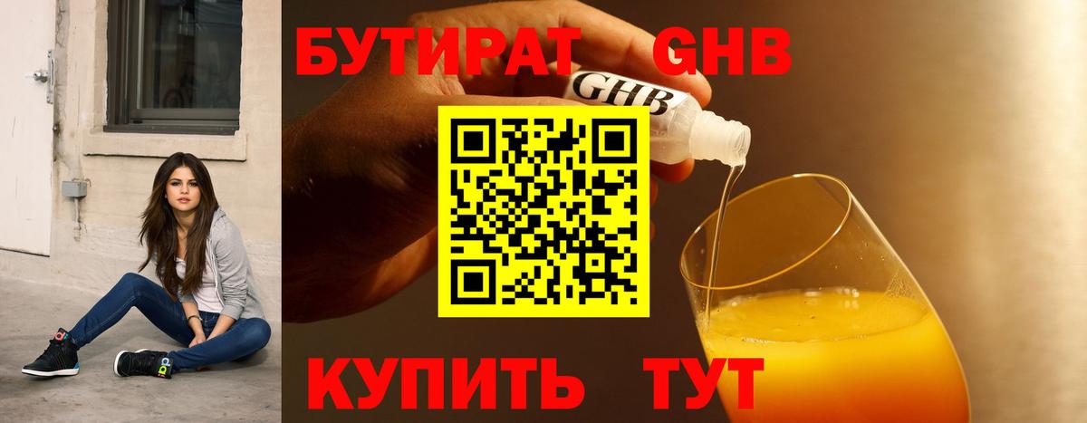 БУТИРАТ 99% Белая Калитва