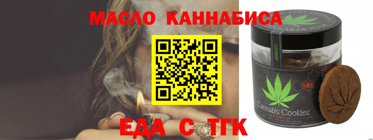 Еда ТГК марихуана  Вход с VPN  Белая Калитва 