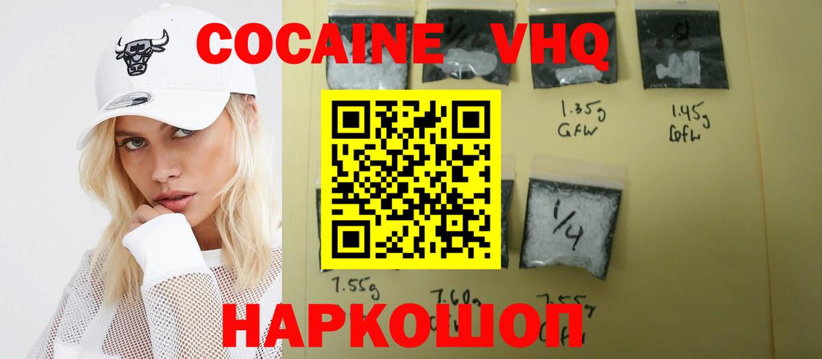 Кокаин Эквадор  Вход с VPN  Cocaine  Cocaine VHQ  Белая Калитва 