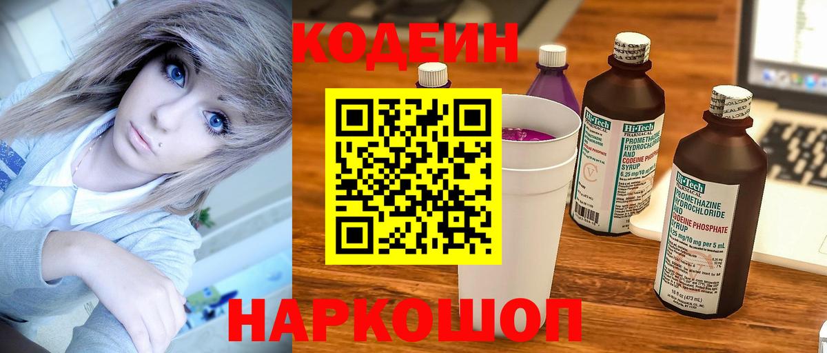 Кодеиновый сироп Lean Purple Drank Белая Калитва