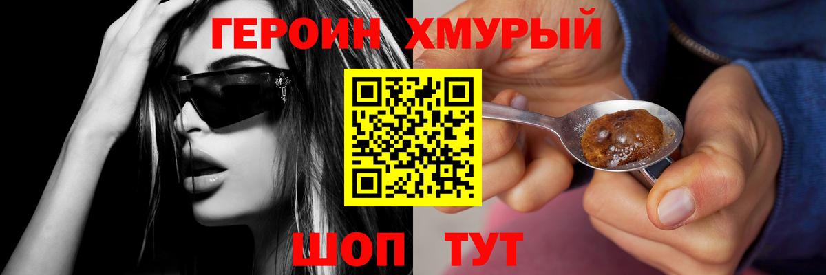 ГЕРОИН VHQ Белая Калитва