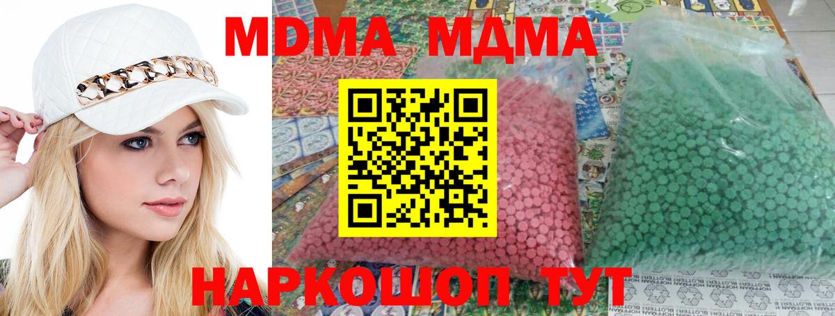 MDMA молли  МДМА  Вход с VPN  Белая Калитва  MDMA молли 