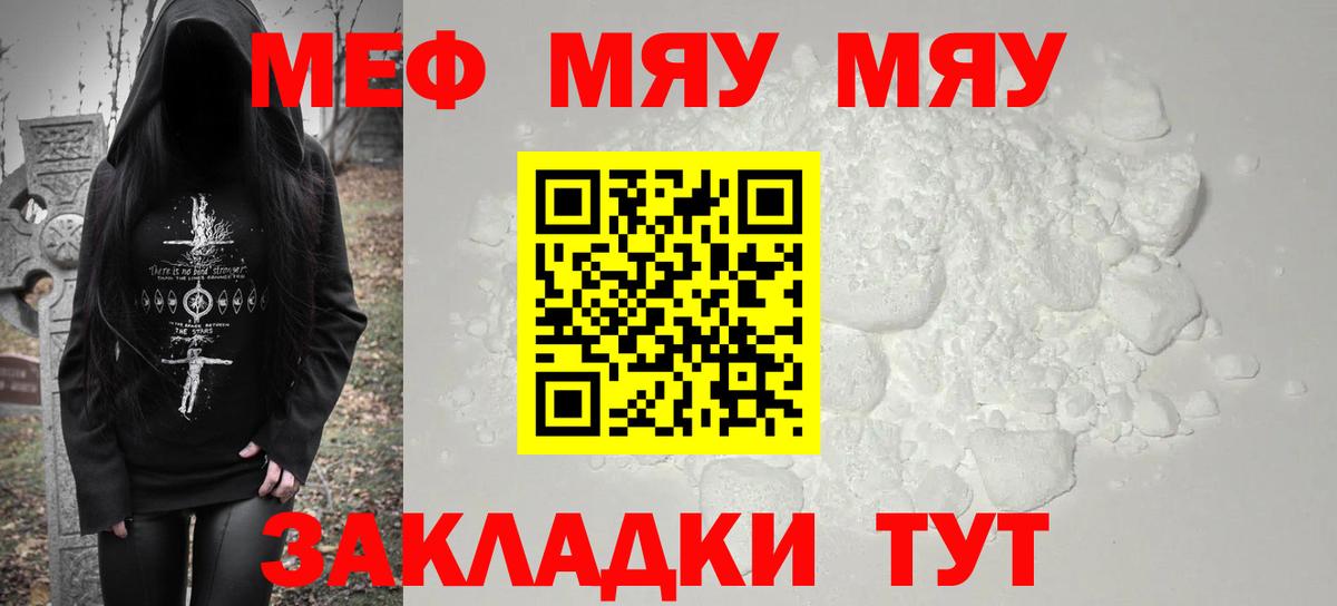 МЕФ мука  Вход с VPN  Белая Калитва  МЯУ-МЯУ  Мефедрон мяу мяу 