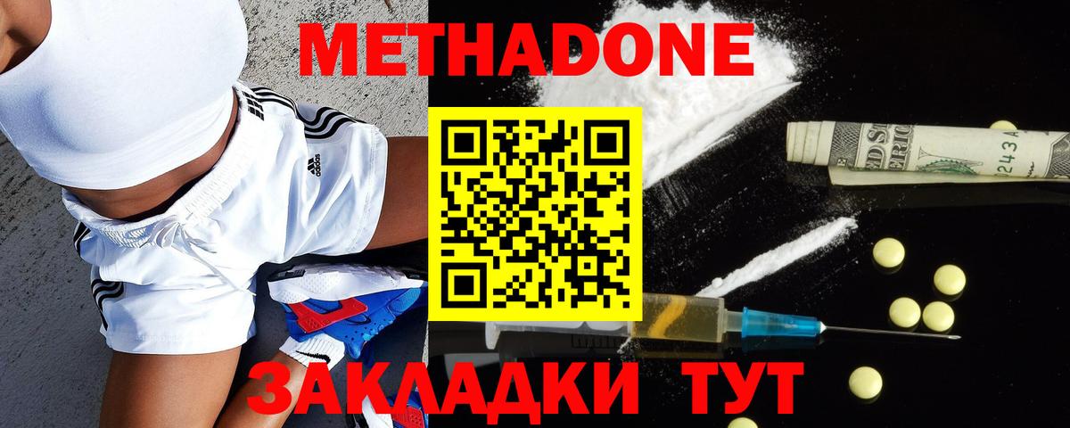 Метадон methadone Белая Калитва